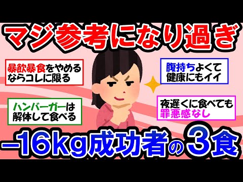 【ガルちゃん 有益トピ】超簡単！ダイエット成功＆維持している人はここが違う！最速で痩せる究極のダイエット【ゆっくり解説】