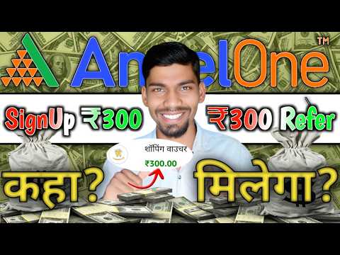 Angel One Refer Voucher ko Redeem Kaise kare | Angel One App Referral Reward Redeem Kaise kare