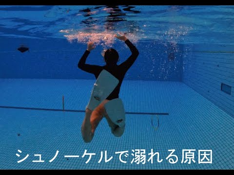 シュノーケリングでの事故原因