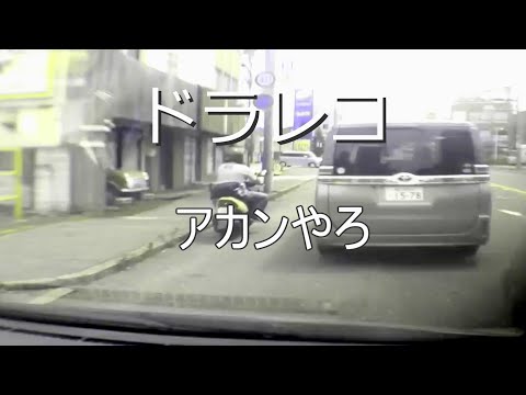 【ドラレコ　アカンやろ】20190711　電話しながら自転車　逆走傘差し自転車　信号無視右折　信号無視トラック