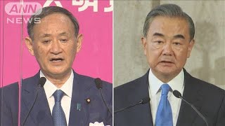 菅総理が中国外相と会談へ　中国高官と初の直接対話(2020年9月28日)