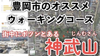 【番外編】豊岡市のおすすめウォーキングコース