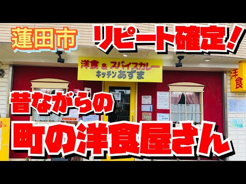 【埼玉グルメ】感激！何を食べても美味しい😃町の洋食屋さん✨名物ワニカレーもあるよ〜🐊