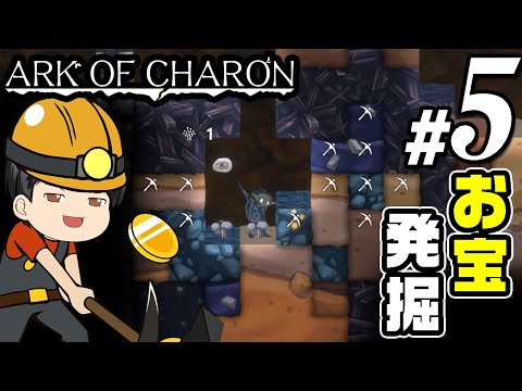 【Ark of Charon#05】レアな資材は地下にあった！助手クン、遺物を見つける！そして掘る！(CeVIO,ゆっくり音声)