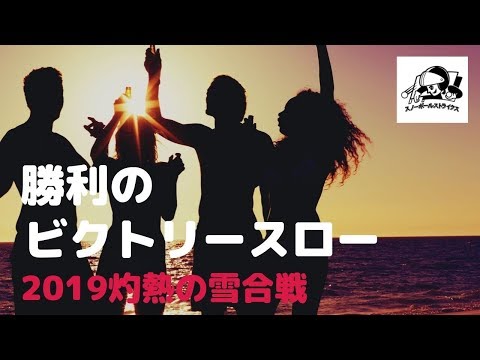 イベント参加　[雪合戦]が楽しくなる昭和新山国際大会2020への道　社内コミュニケーション活性化に最適です！ビクトリースロー対決で決着。第6回灼熱の雪合戦