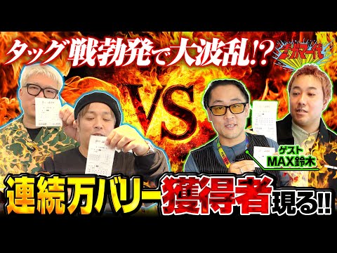 ボートガマー代#49 前半【ゲスト:MAX鈴木、くり&マリブ鈴木&ショウタク＆イッチー】ボートレース蒲郡