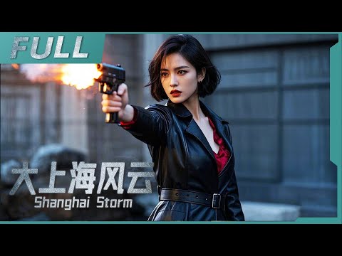 【ENG SUB】《大上海風雲 Shanghai Storm》2025開年必看功夫影片！功夫高手孤身闖入敵營，一人之力擊倒無數敵人！| 功夫 / 戰爭 | 戰火功夫堂Warfire Kung Fu