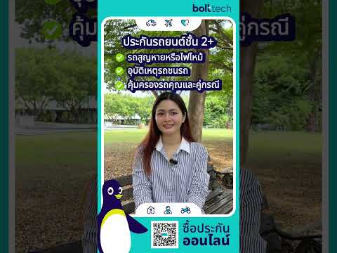 เปรียบเทียบชัดๆ ประกันรถยนต์ชั้น 2+ กับ 2 ต่างกันยังไง?