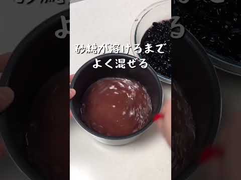 電気圧力鍋に丸投げでふっくら黒豆できちゃった