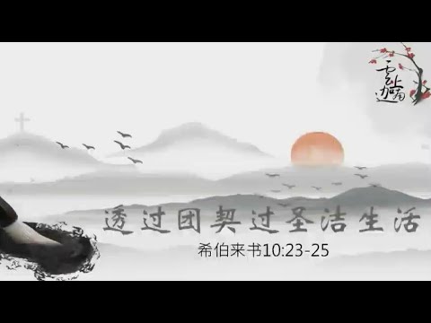 TACMC | 厦语崇拜证道 | 29 Sept 2024