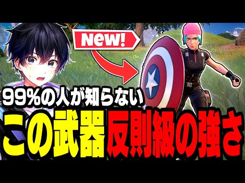 【ガチぶっ壊れ】キャプテンアメリカのシールドが超強化されて帰ってきた!【フォートナイト/Fortnite】