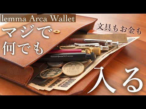 【カスタム自由自在の長財布】lemma アルカウォレットをレビュー