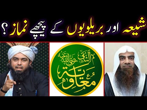 Reply To Sheikh Toseeb Ur Rehman Sahab On Brelvi Or Shia K Peechy Namaz By Engr Muhammad Ali Mirza