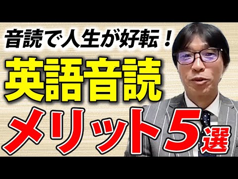 音読で人生が好転！！英文音読メリット５選をストアカ日本一英語講師が徹底解説！