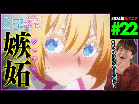 2.5次元の誘惑 第22話 同時視聴 アニメリアクション 2.5 Dimensional Seduction Episode 22 Anime Reaction