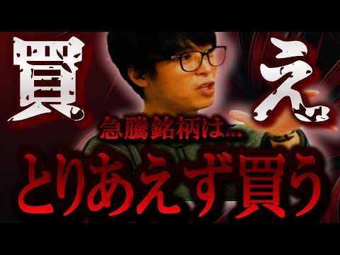 【株式投資】急騰株を見つけたらとりあえず買う戦法について。ストップ高の狙い方について解説。【テスタ/株デイトレ/初心者/大損/投資/塩漬け/損切り/ナンピン/現物取引/切り抜き】