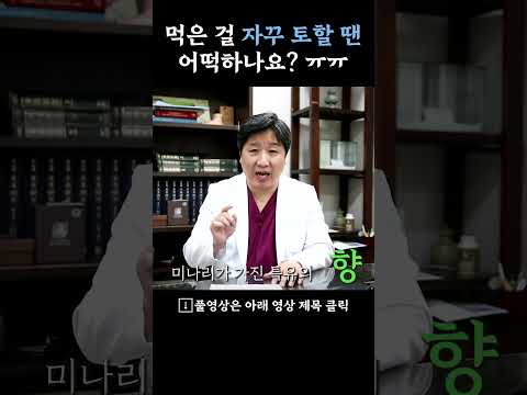 뭘 잘못먹었나?😭 자꾸만 속이 안좋을 땐 이렇게~ #건강상식 #배한호