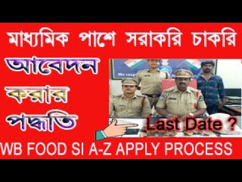 WBPSC Food SI form fill up 2023 // Food SI Form Fill Up 2023 কবে থেকে শুরু হবে ?food si recruit 2023