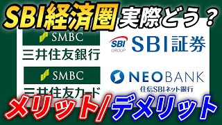 【SBI経済圏】6ヶ月間実際に使ってみてわかったメリットとデメリット【2023年以降おすすめ】