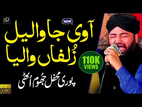 Aa vi ja Wallail Zulfan Waleya || Usman Qadri || Naat Sharif || Naat Pak || Beautiful Voice