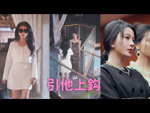 【FULL】#馬秋元廣告片✨老公出軌家教老師她默不作聲，收集證據讓他身敗名裂，更挖出原來他是軟飯男，騙過不少富家女，原來小三是原告，兩人果斷聯手送渣男上法庭！#短劇 #熱播短劇 #反轉