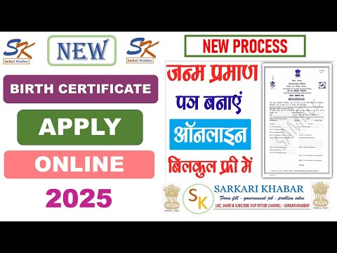 जन्म प्रमाण पत्र कैसे बनाएं 2025 | Janam Praman Patra Kaise Banaye | Birth Certificate kaise banaye