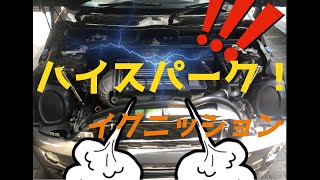 R53　MINI　ﾊｲｽﾊﾟｰｸｲｸﾞﾆｯｼｮﾝｺｲﾙの効果とは！？