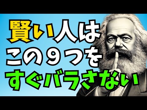 【取り返しがつきません】賢い人が絶対に他人にバラさないこと９選（ブッダの教え）