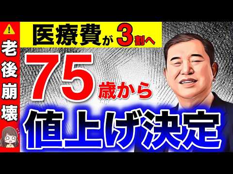 【知らないと損！】医療費の負担増額が決定！高齢者も3割負担！政府が隠す75歳以上の医療費負担者を拡大検討！【医療費対策/高齢化/社会保障制度】