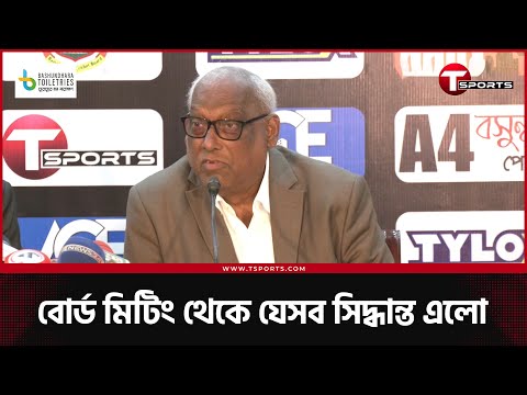 বাড়ছে শান্ত-তাসকিনদের বেতন,পাল্টে গেল শেখ হাসিনা স্টেডিয়ামের নাম, কোচদের ভাগ্যে আছে কী? | T Sports