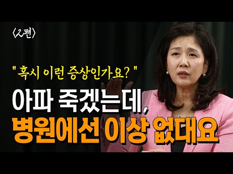 [댓글] 아파 죽겠는데, 병원에선 이상 없대요 _ 김소형 한의사 북플레이 | 오토파지 | 혈당 | 당뇨 | 심장 | 대사질환 | 방송대 | 방통대 | 간헐적단식