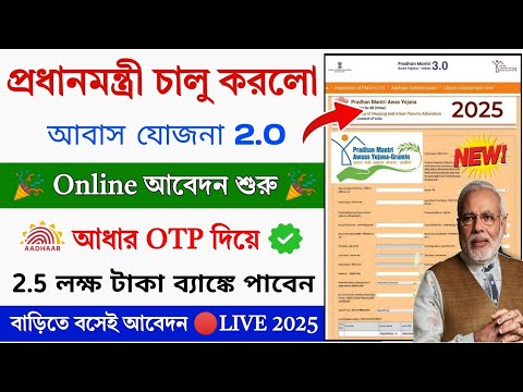 PM Awas Yajona Online Apply 2025 || PM Awas Yajona online Application | PM Awas Yajona Apply Online