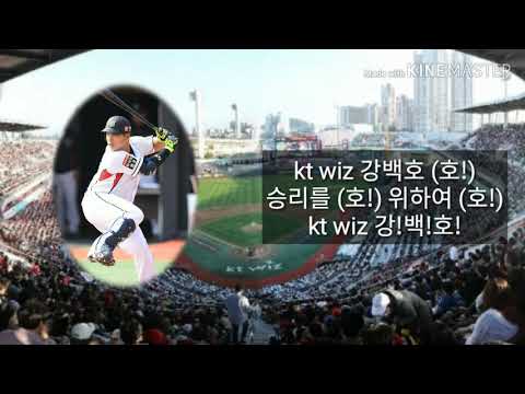 KT위즈 야구천재 강백호 응원가 반복재생 (feat. 10분 응원가)