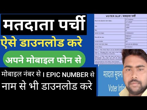 Voter Parchi Kaise Nikale2024 How to Download  Voting Slip