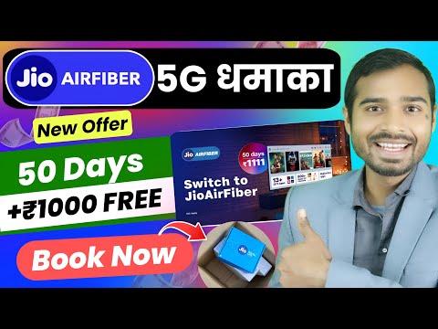 Jio Airfiber New Offer | Jio airfiber new year offer 2025 | jio airfiber 1111 offer |jio fiber offer