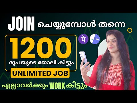 1200രൂപയുടെ ജോലി  JOIN ചെയ്യുമ്പോൾ തന്നെ കിട്ടും എല്ലാവർക്കും WORK കിട്ടുന്ന അടിപൊളി WEBSITE 💯