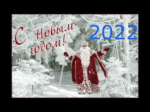 С НОВЫМ 2022 ГОДОМ!!!