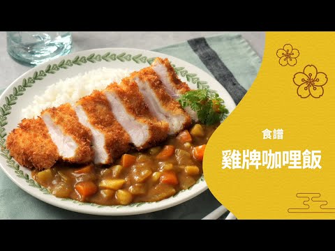 409 Chicken Katsu Curry cs