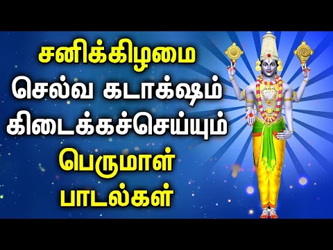 POWERFUL PEUMAL SONG WILL PROVIDE ALL WEALTH & RICHNESS IN LIFE | Lord Perumal Tamil Devotional Song