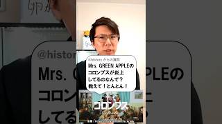 Mrs.GREEN APPLEのコロンブスが炎上してる理由は？