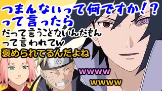 【NARUTO文字起こし】監督から「あー、つまんない」って言われて…【杉山紀彰、中村千絵】