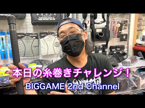 本日の糸巻きチャレンジ！2022年4月30日