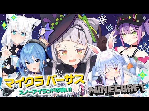 【Minecraft】マイクラバーサス！チームホロライブ！！勝つぞ！！【ホロライブ/紫咲シオン】