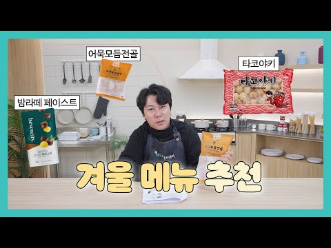 추운 겨울에 딱 이 메뉴 들여보세요! | 본격 식자재 전문 리뷰! 식당전문 배대리 | 배민