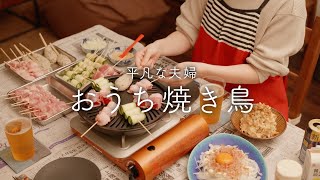 【おうち居酒屋】絶品5種！反則レベルにおいしい焼き鳥