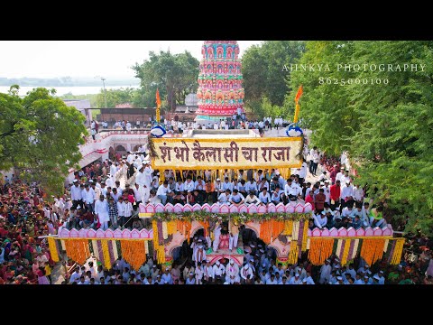 ।। राजा लिंगेश्वर यात्रा  वीडियो २०२४ ||