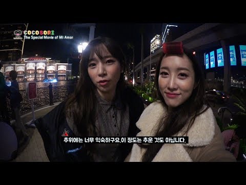 [Making] CoCoSoRi - Mi Amor Making Part 3 (ENG SUB)