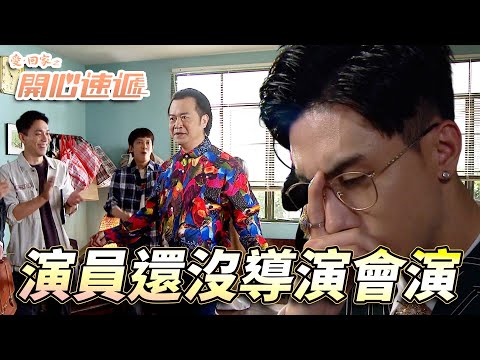 愛．回家之開心速遞｜蔥頭演戲演成精神分裂！？這樣還能拿影帝！｜劉丹｜呂慧儀｜單立文｜滕麗名｜周嘉洛｜第2455集｜愛回家2024｜港劇跟播精華｜TVB