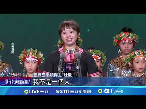 頒獎"台灣真英雄" 賴總統:不同崗位打拚 熱愛台灣相同 "台灣真英雄"頒獎典禮 表揚12位人物無私奉獻│記者 沈宛儀 李汶諭│新聞一把抓20241221│三立新聞台