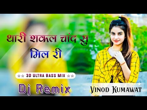 थारी सकल चाँद सु मलरी - Thari Sakal Chand Su Malri Remix // New Dj Song Remix DjMasum